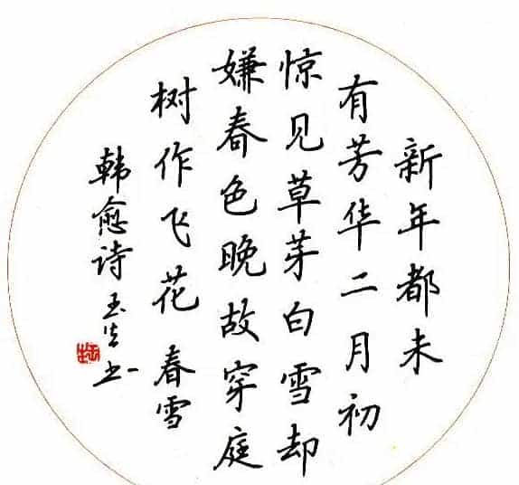 吴玉生硬笔书法作品欣赏_第2张