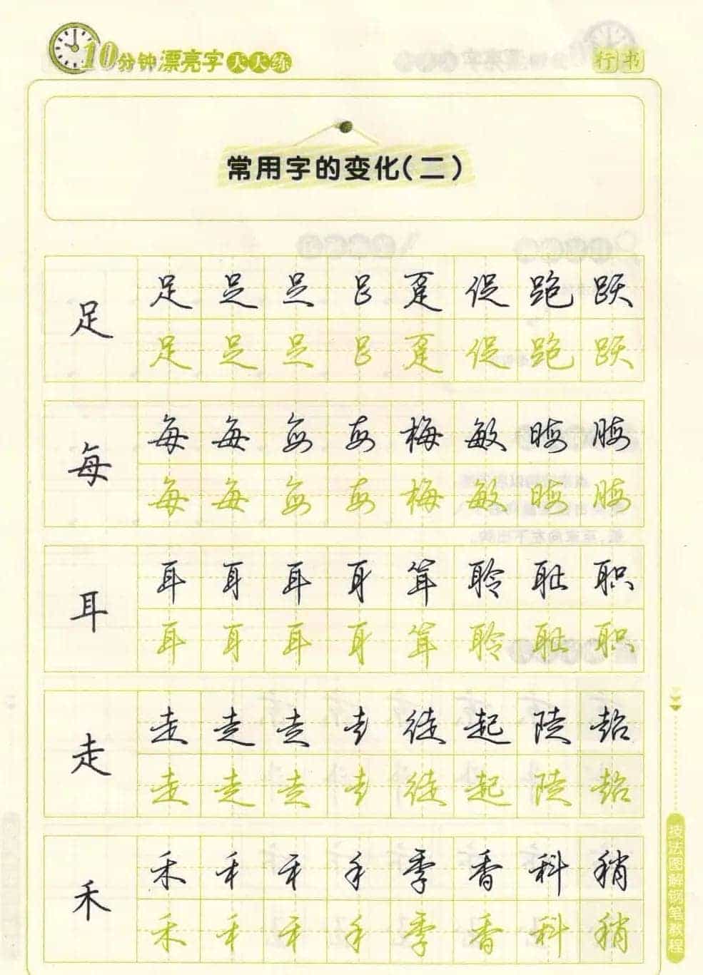 《10分钟漂亮字天天练》技法图解钢笔教程_第44张