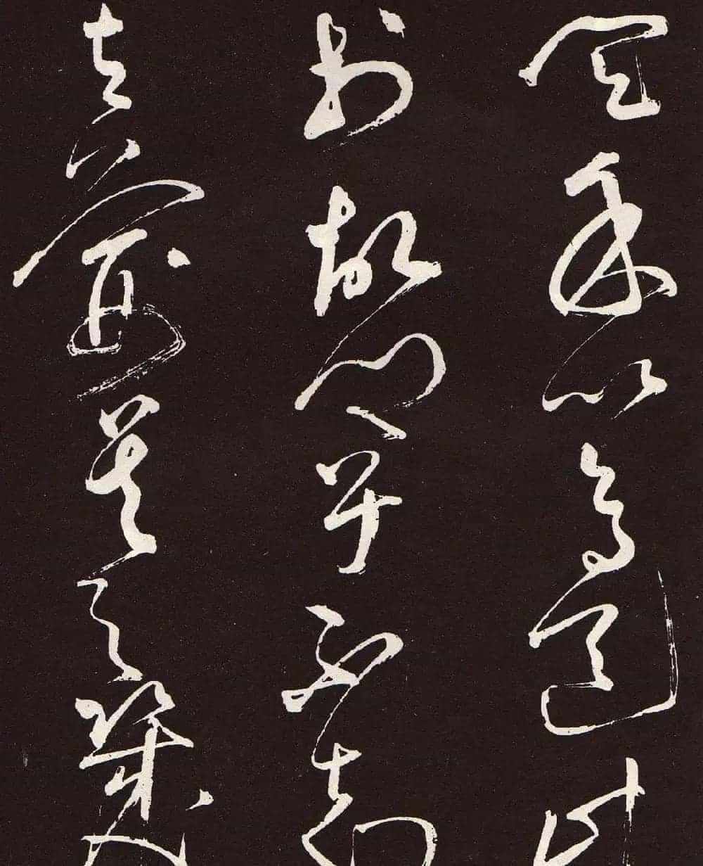 张旭草书《李清莲序》高清书法图片欣赏_第18张