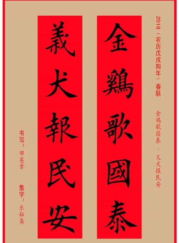 楷书春联：田英章书法集字对联32副_第10张