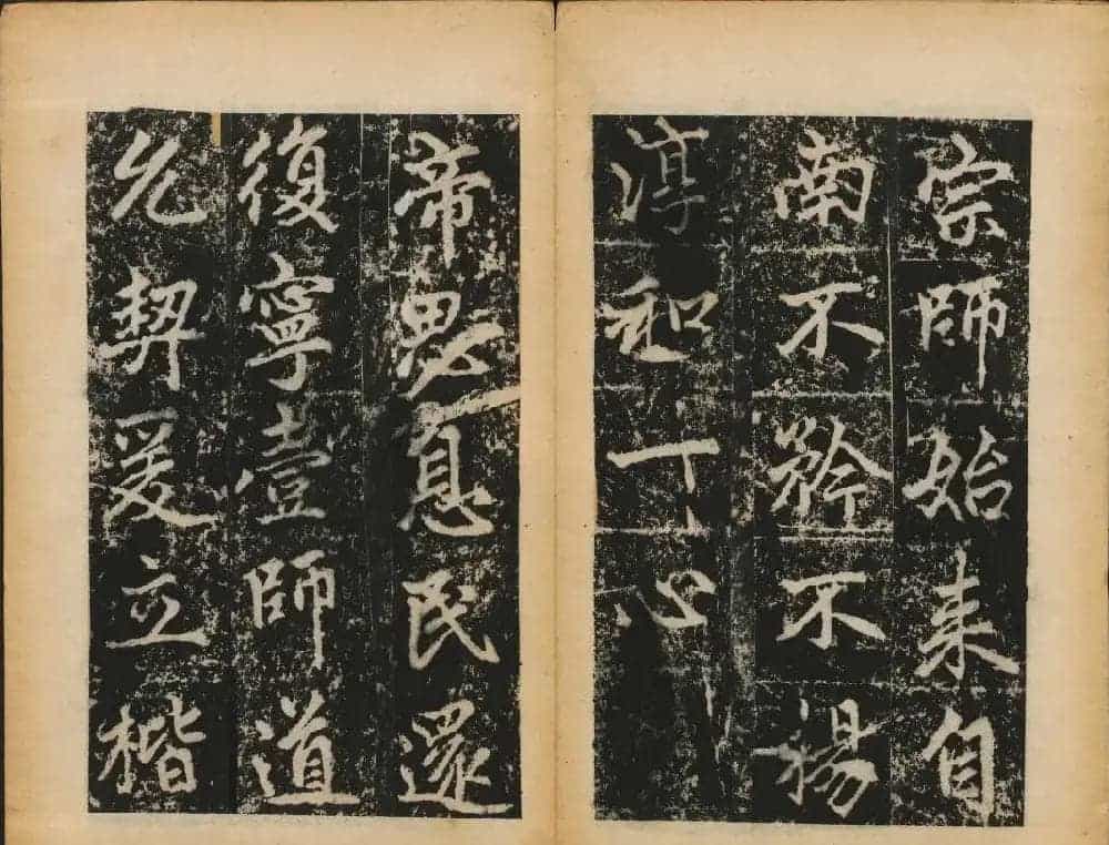 赵孟頫法帖欣赏《元子昂玄教宗传碑》_第39张