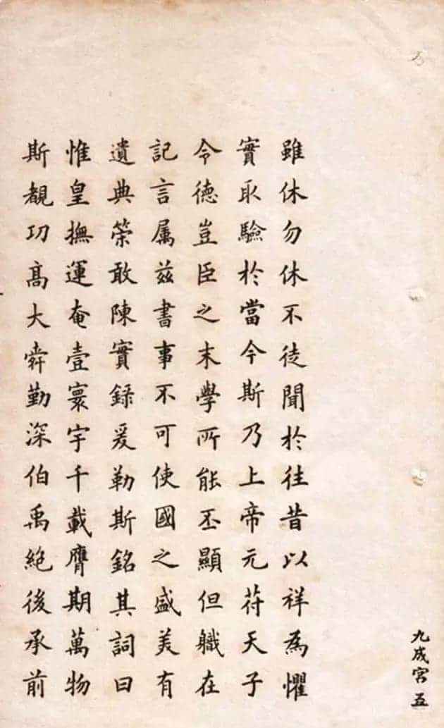 冯文蔚小楷欣赏《临欧阳询九成宫》_第10张