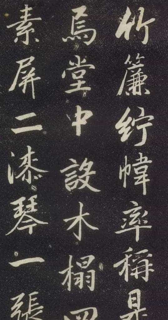 赵孟頫书法《赵文敏庐山草堂记》_第9张