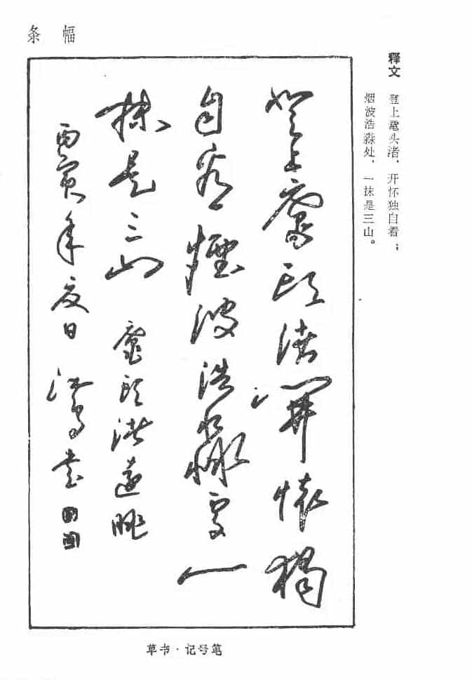沈鸿根硬笔书法字帖《江鸟钢笔书法》_第15张