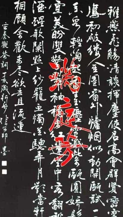 张安邦蜡染书法_第12张