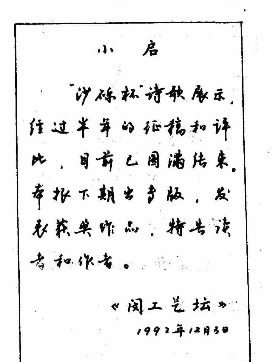 沈鸿根钢笔行书字帖欣赏_第146张