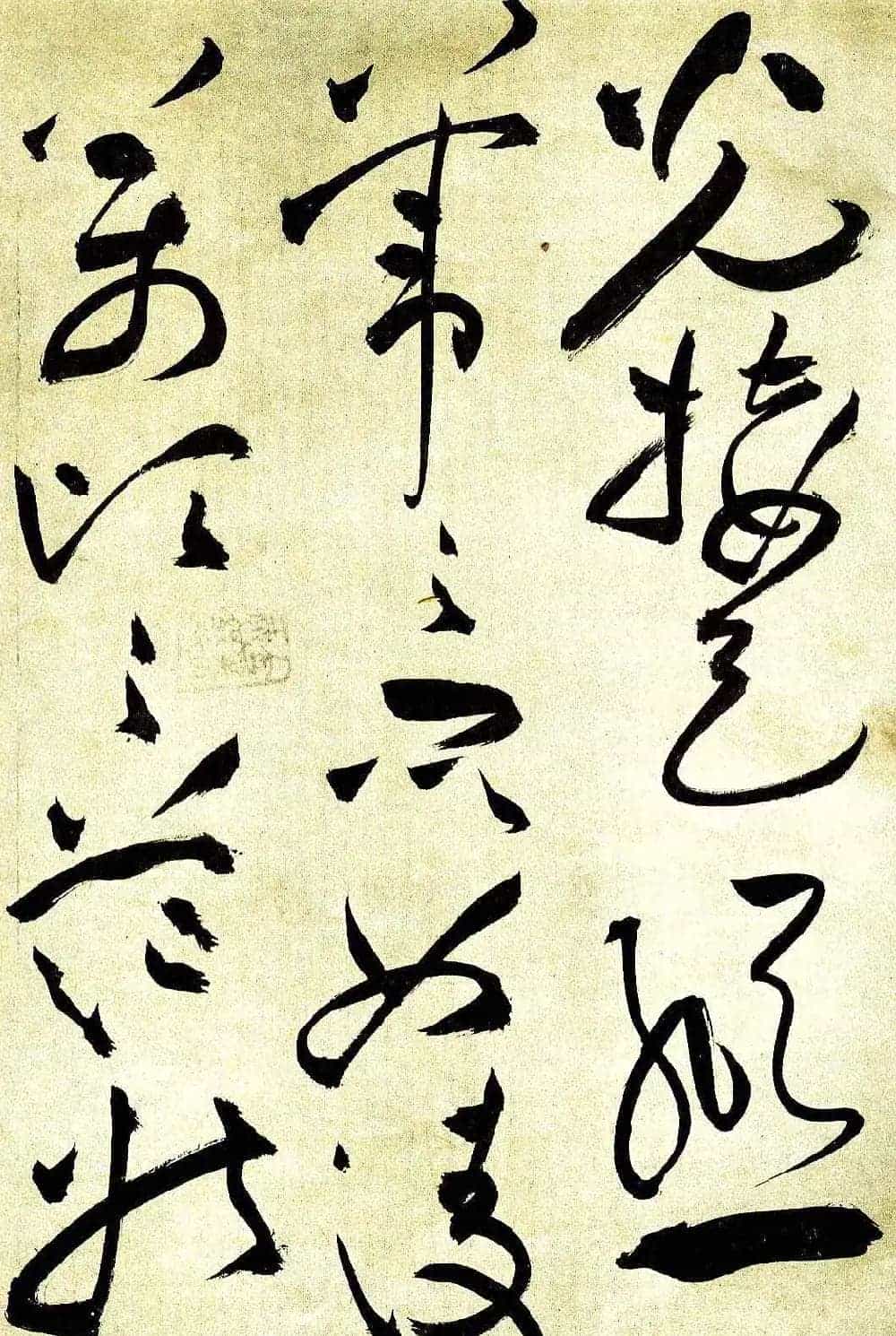 明祝允明草书前后赤壁赋图书两种_第6张