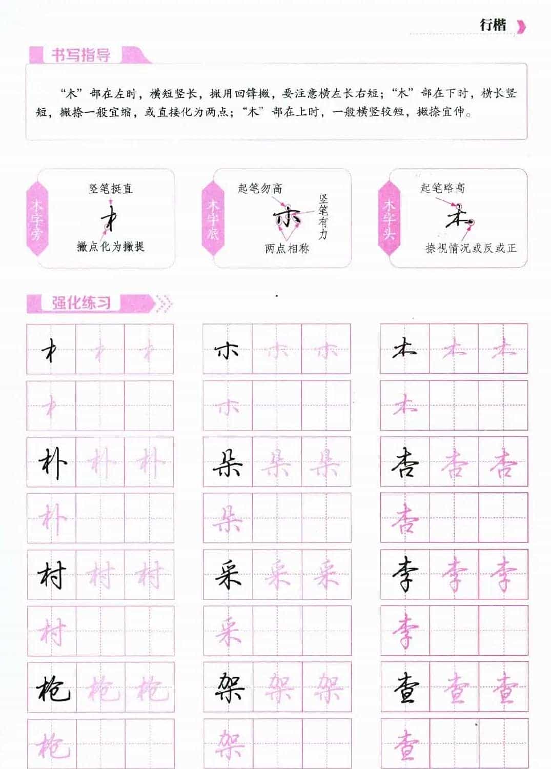荆霄鹏硬笔行楷字帖《新手入门常见的20个问题》_第34张