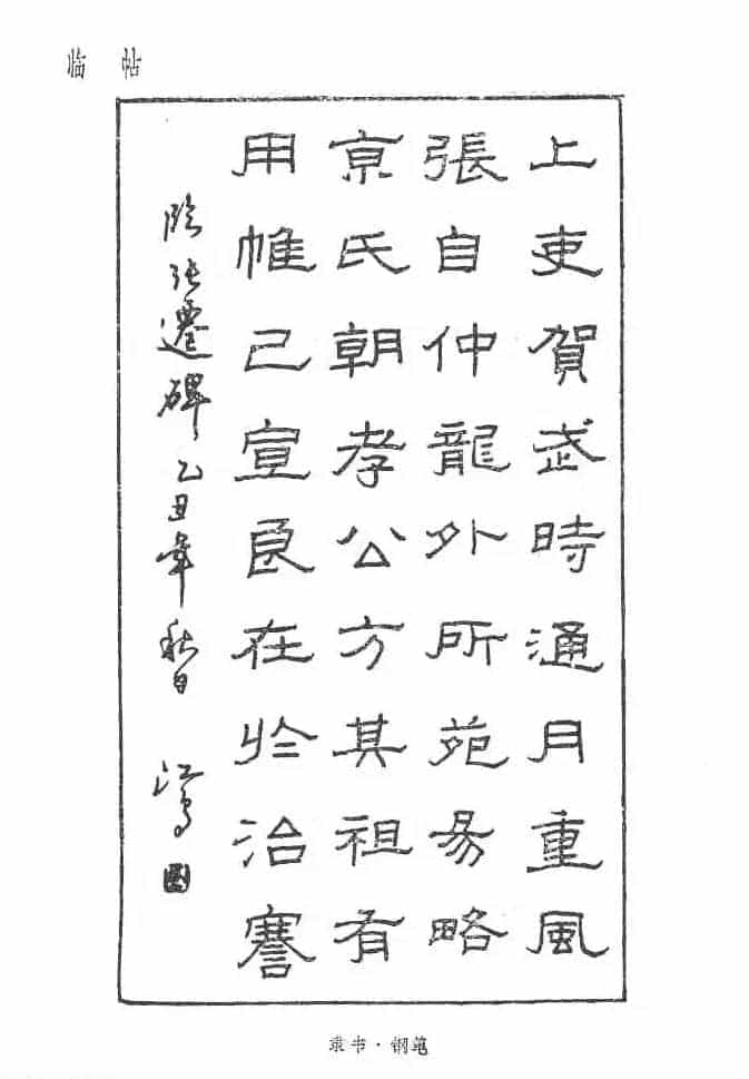 沈鸿根硬笔书法字帖《江鸟钢笔书法》_第87张