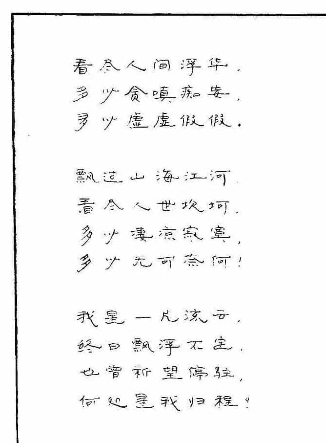 《硬笔书法琼瑶纯情诗选萃》字帖下载_第49张