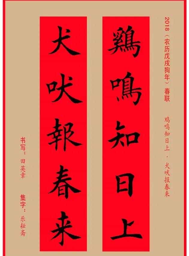楷书春联：田英章书法集字对联32副_第12张