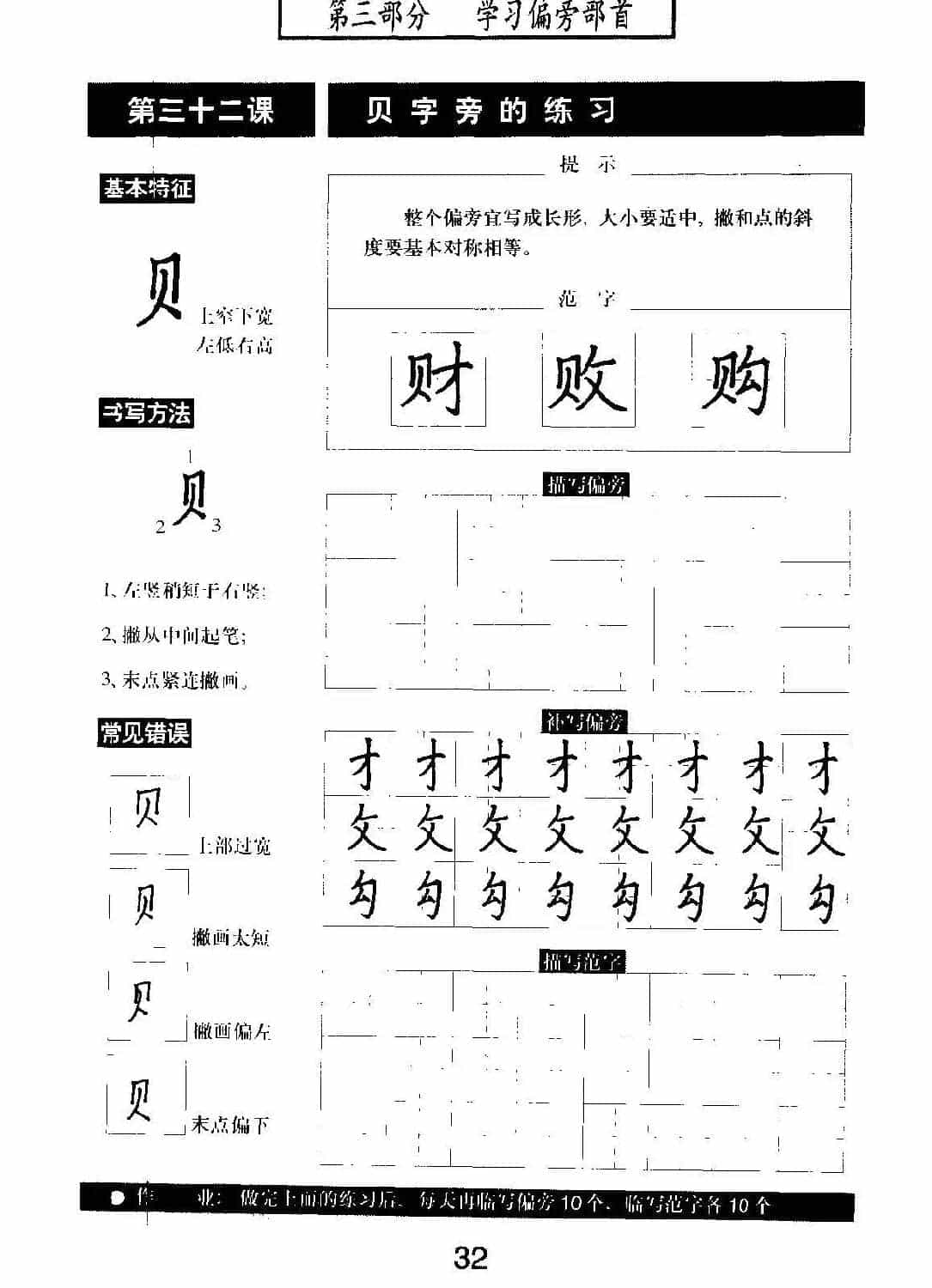 书法教材学习字帖《标准钢笔楷书》_第33张