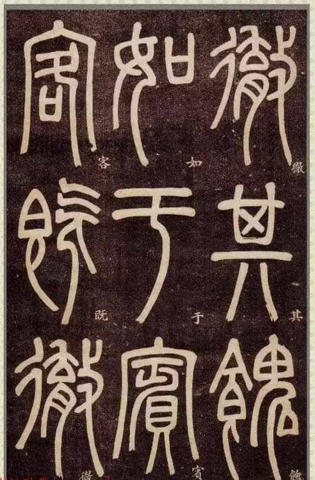 清代碑学大家邓石如62岁书法赏析《篆书弟子职》_第47张