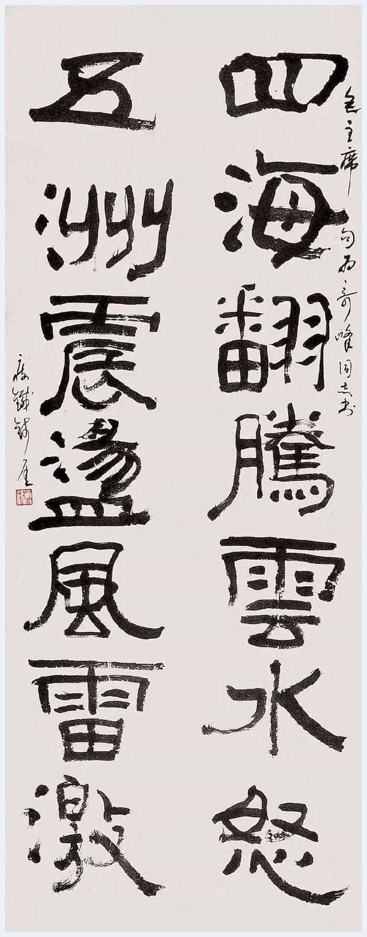 钱瘦铁书法作品欣赏_第22张