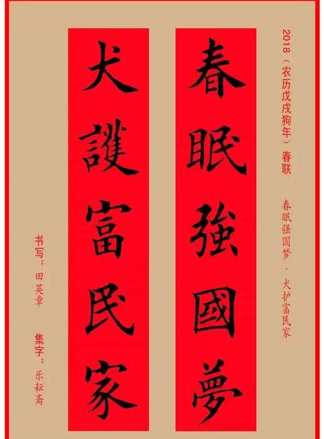楷书春联：田英章书法集字对联32副_第19张