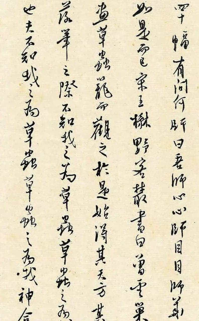 溥儒潇洒秀逸的行草书《寒玉堂论书画》_第44张