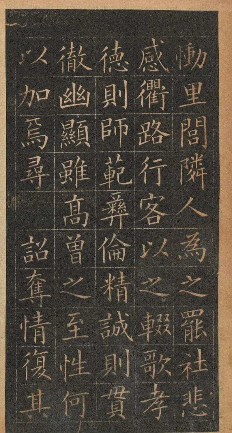 欧阳询楷书《皇甫君碑》翻刻本_第19张