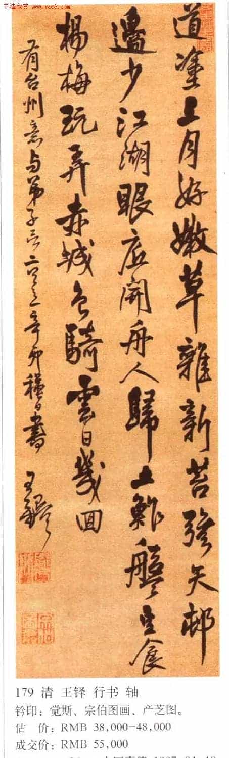 王铎书法拍卖作品选刊12幅_第12张
