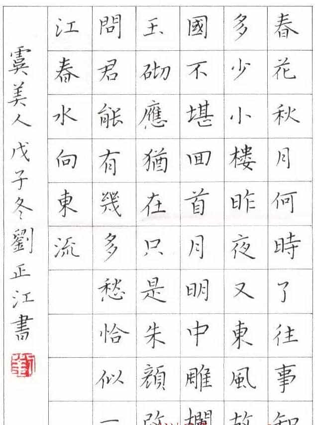 刘正江硬笔书法楷书作品欣赏_第2张