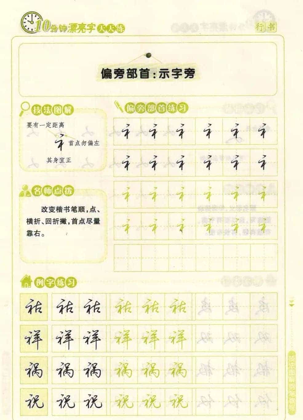 《10分钟漂亮字天天练》技法图解钢笔教程_第30张