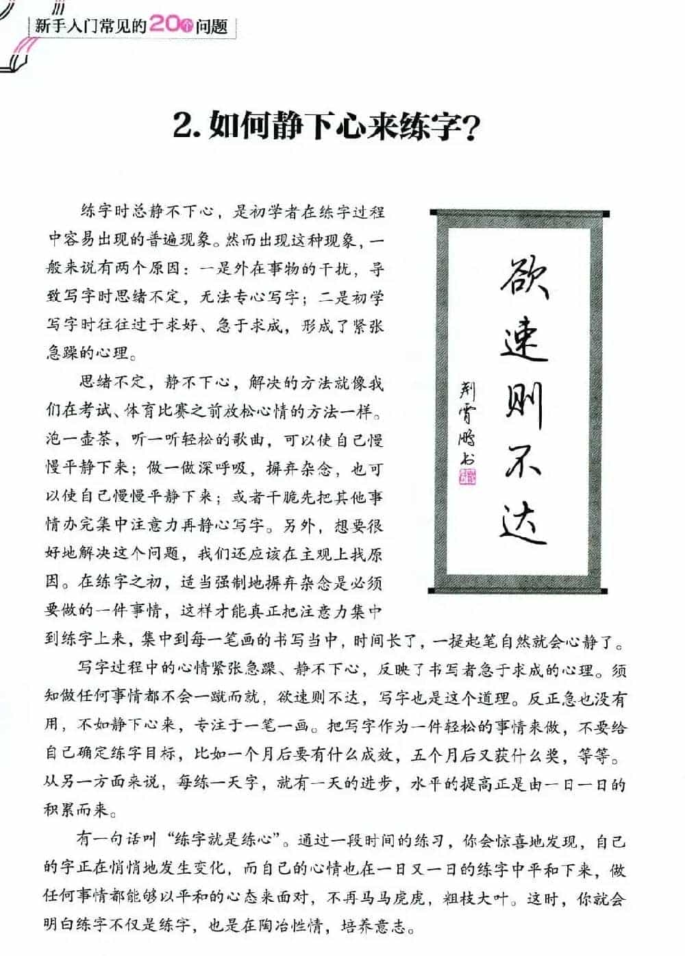 荆霄鹏硬笔行楷字帖《新手入门常见的20个问题》_第3张