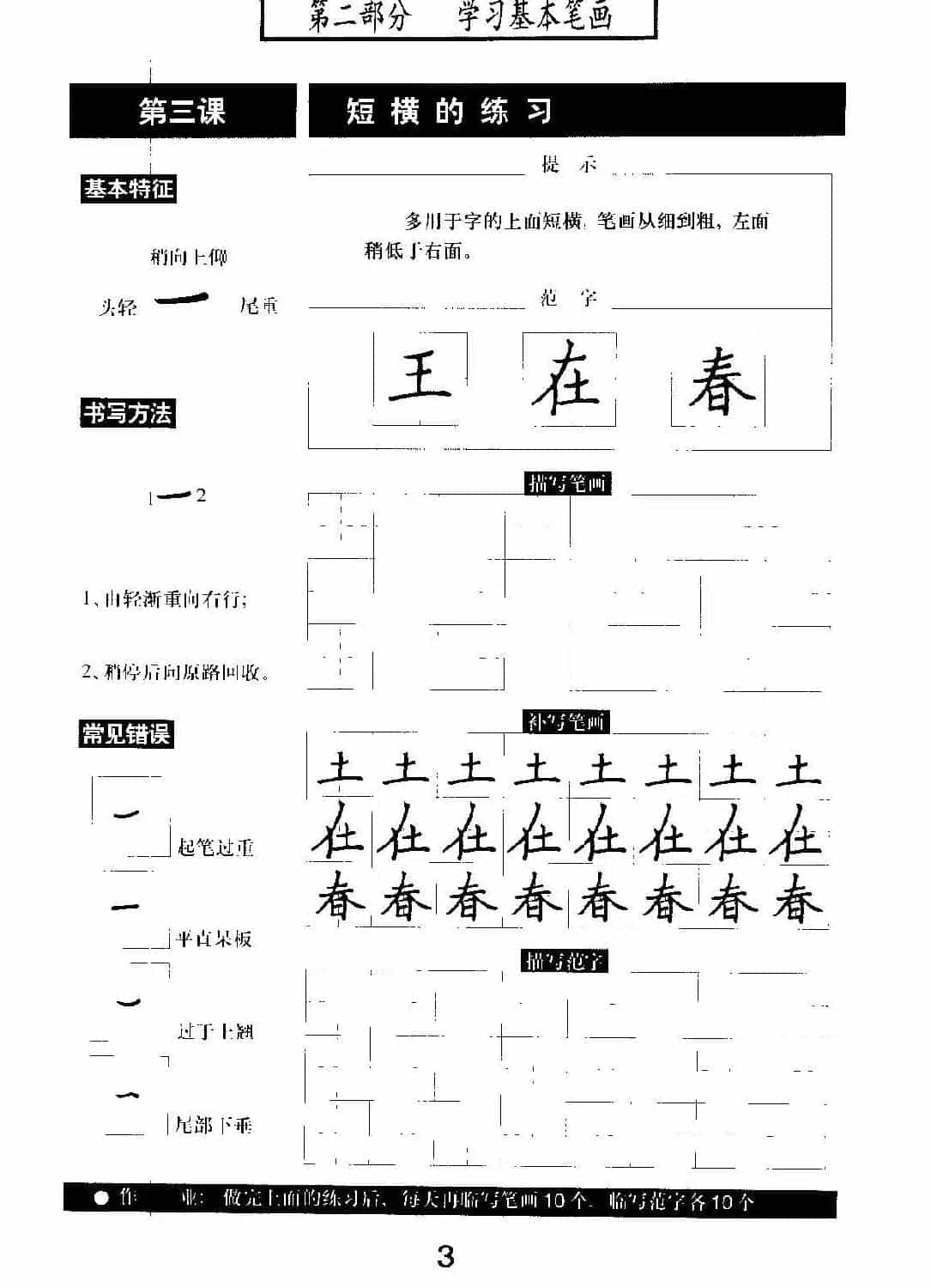书法教材学习字帖《标准钢笔楷书》_第4张