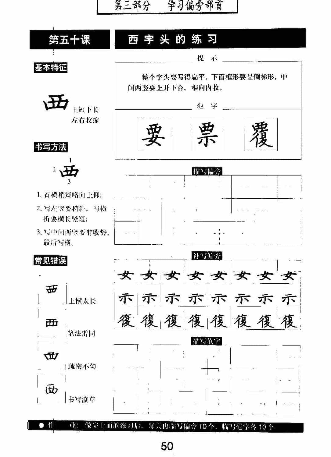 书法教材学习字帖《标准钢笔楷书》_第51张