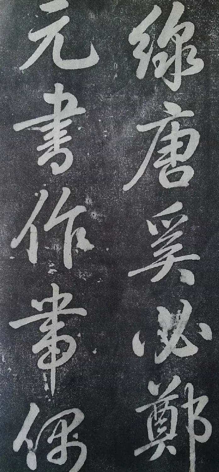 乾隆御制行书碑文绿毯八韵避暑山庄碑_第14张