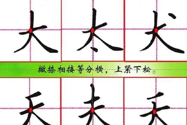 硬笔书法教学:钢笔字书写规律与口诀_第4张