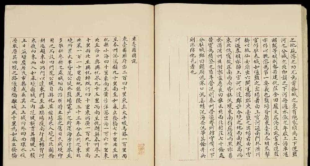 清代小楷手写本《江宁省州县图说》_第31张