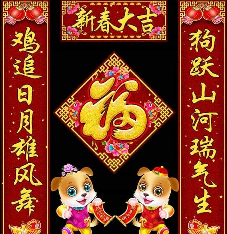 2018狗年春联大全_第2张