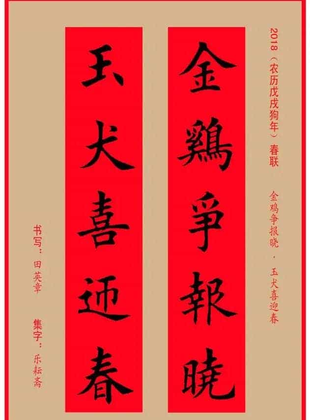 楷书春联：田英章书法集字对联32副_第8张