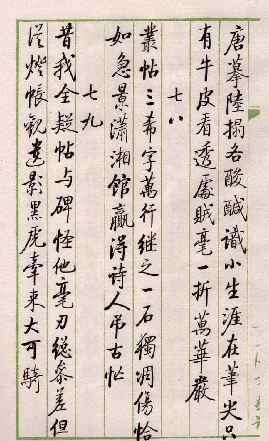 书法图书《启功论书绝句百首》_第32张