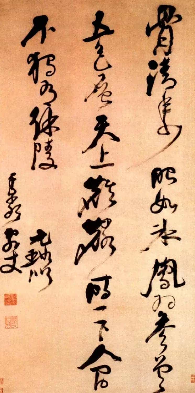 明代倪元璐书法墨迹赏析_第1张
