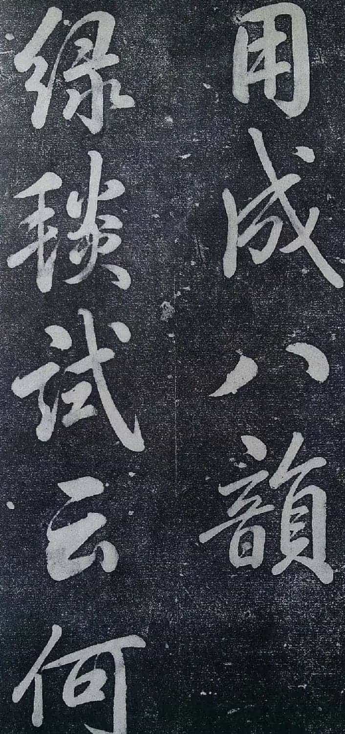 乾隆御制行书碑文绿毯八韵避暑山庄碑_第5张