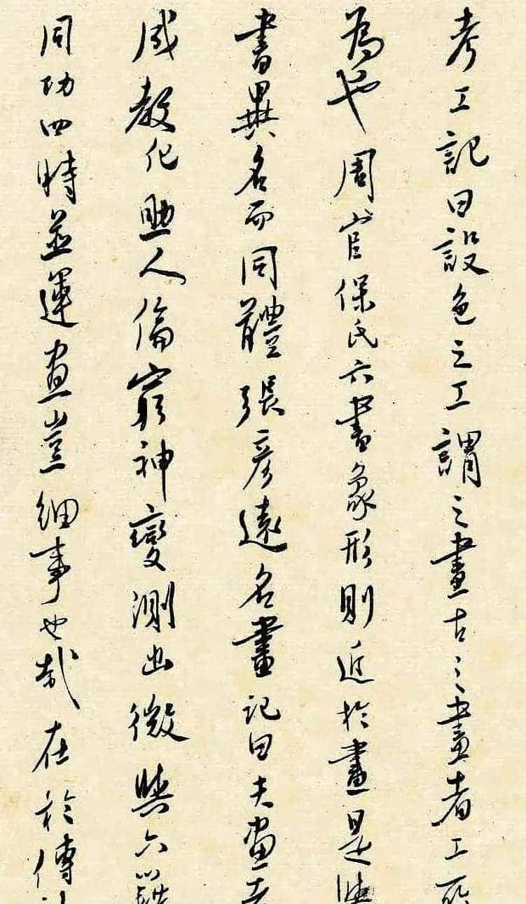 溥儒潇洒秀逸的行草书《寒玉堂论书画》_第23张