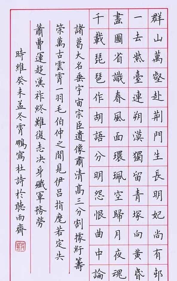 荆霄鹏硬笔书法欣赏_第11张