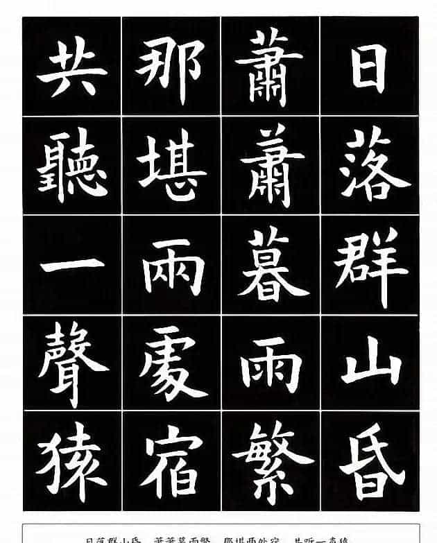 书法图书《孙四海楷书唐诗》_第8张