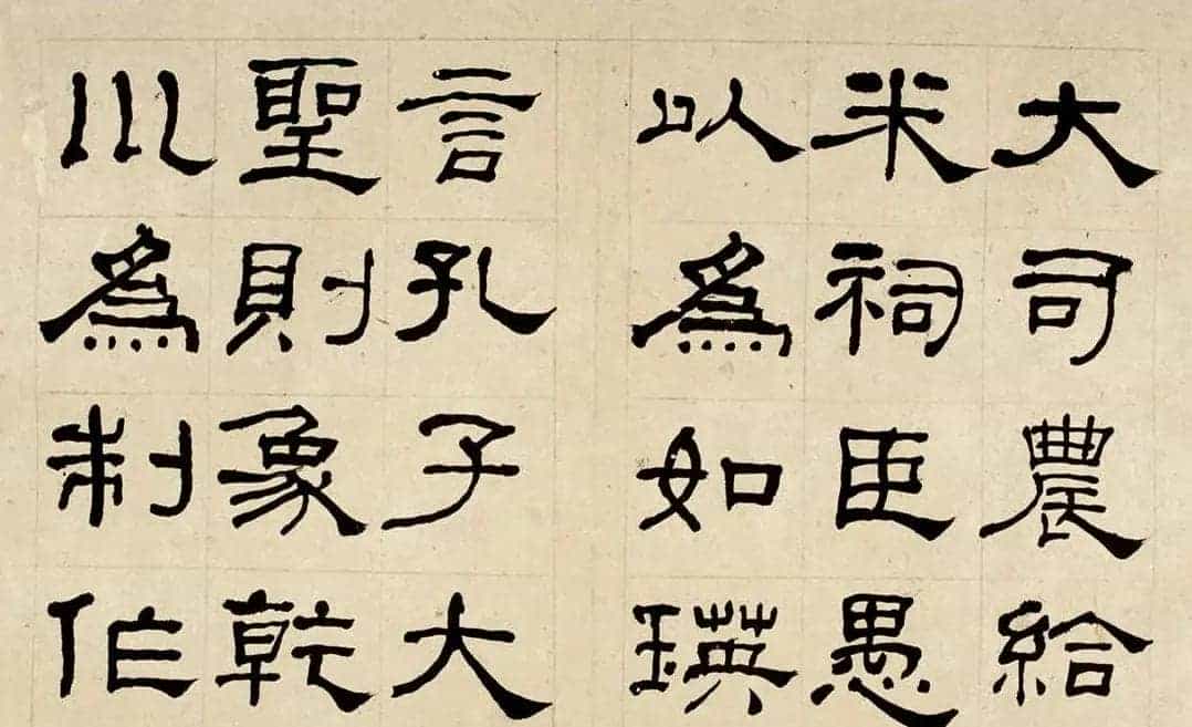名家何绍基60岁临乙瑛碑册页附名家题跋_第7张