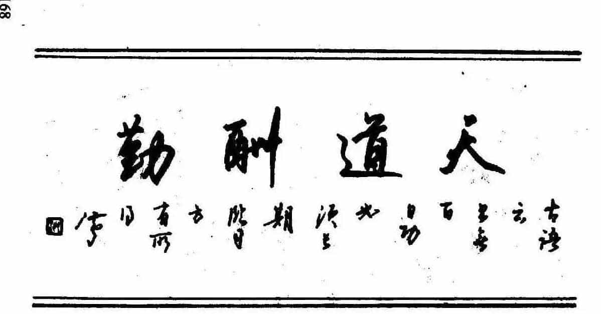 沈鸿根钢笔行书字帖欣赏_第169张