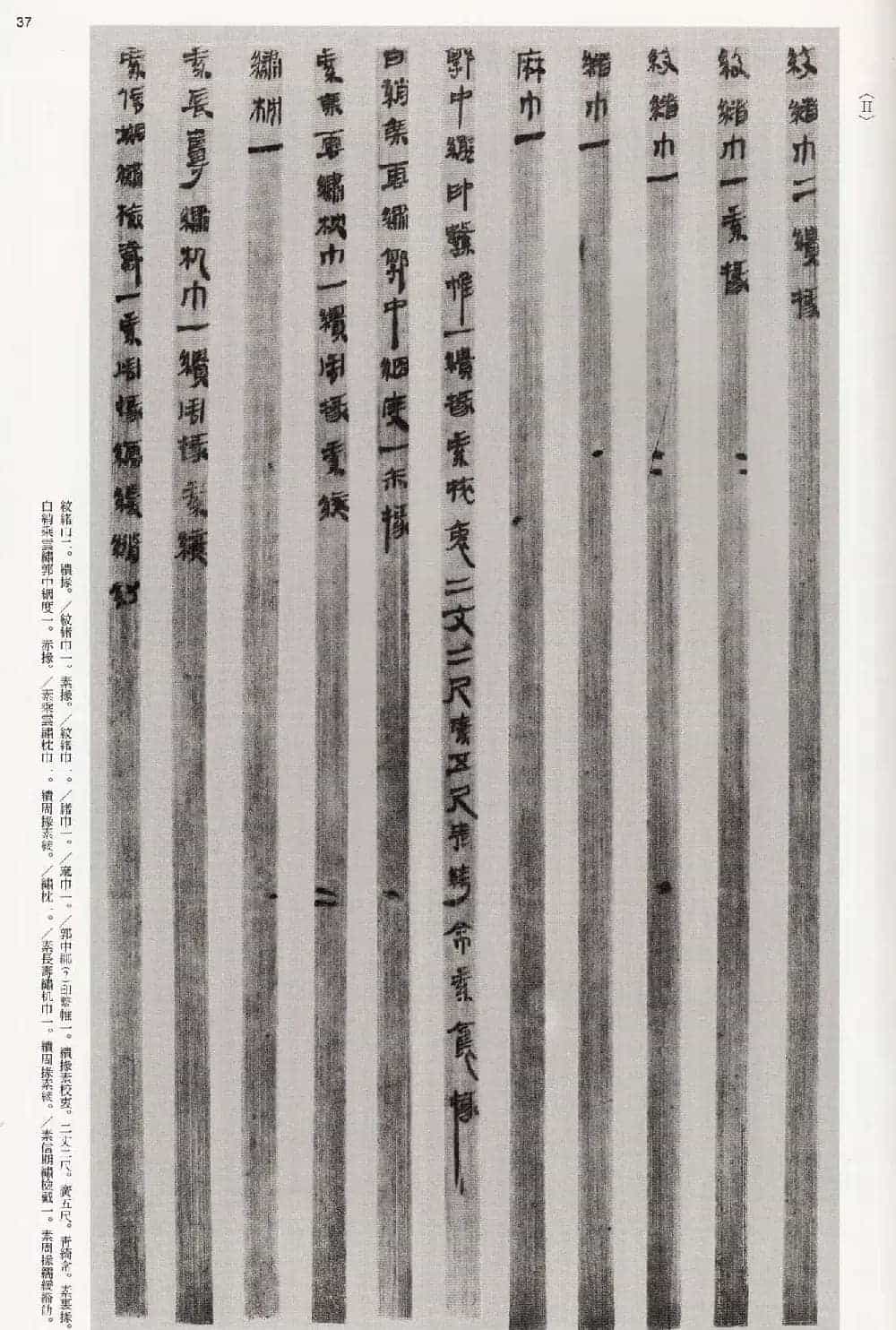 二玄社中国法书选《木简·竹简·帛书》_第37张