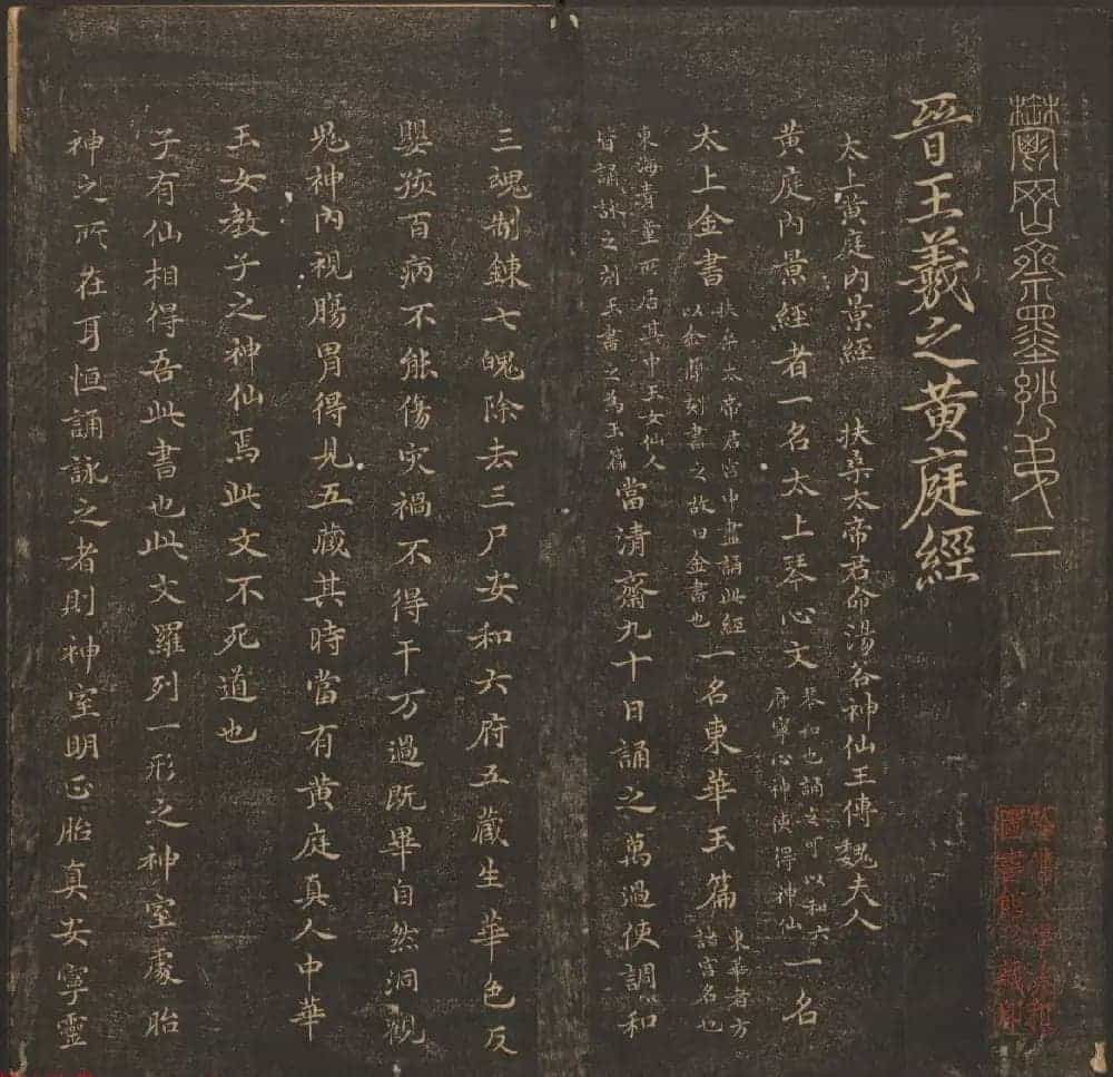 法帖欣赏《郁冈斋墨妙》卷一卷二合辑 哈佛大学藏本_第18张