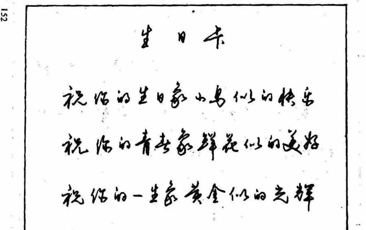 沈鸿根钢笔行书字帖欣赏_第154张
