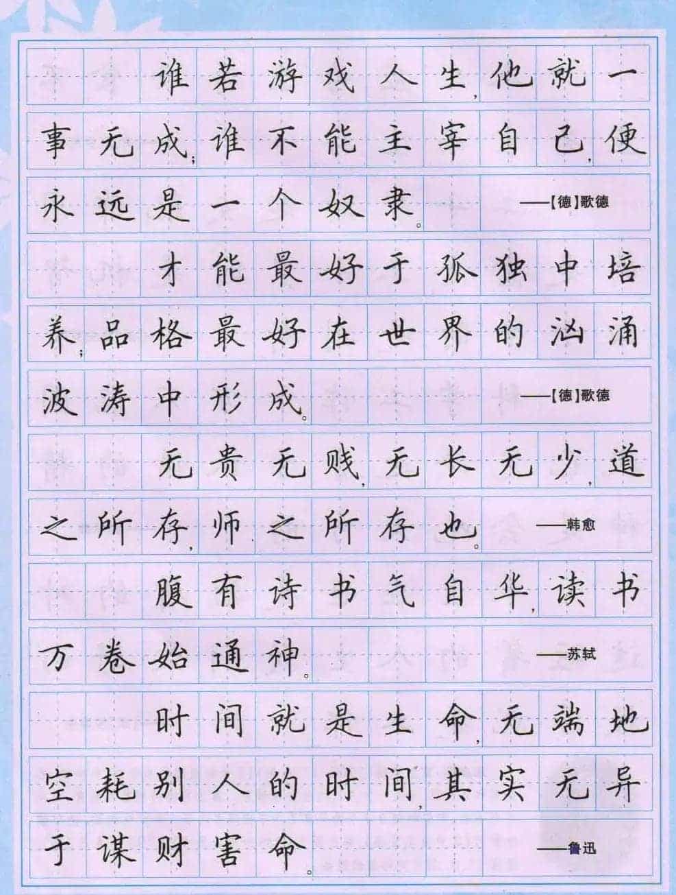 田英章硬笔书法字帖《楷书警句格言》_第19张