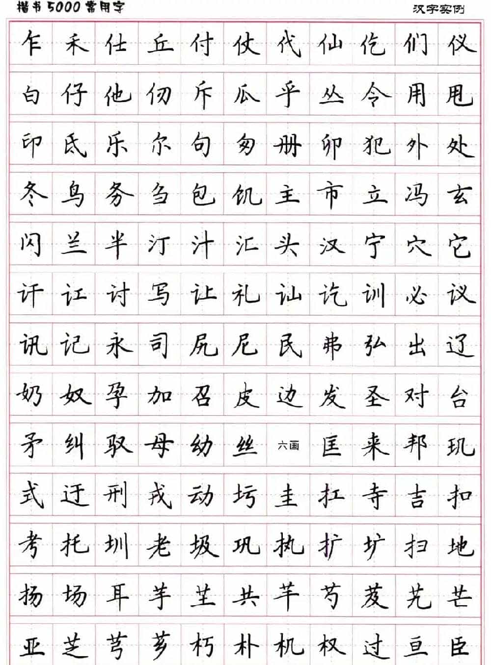 硬笔书法字帖下载《楷书5000常用字》_第15张