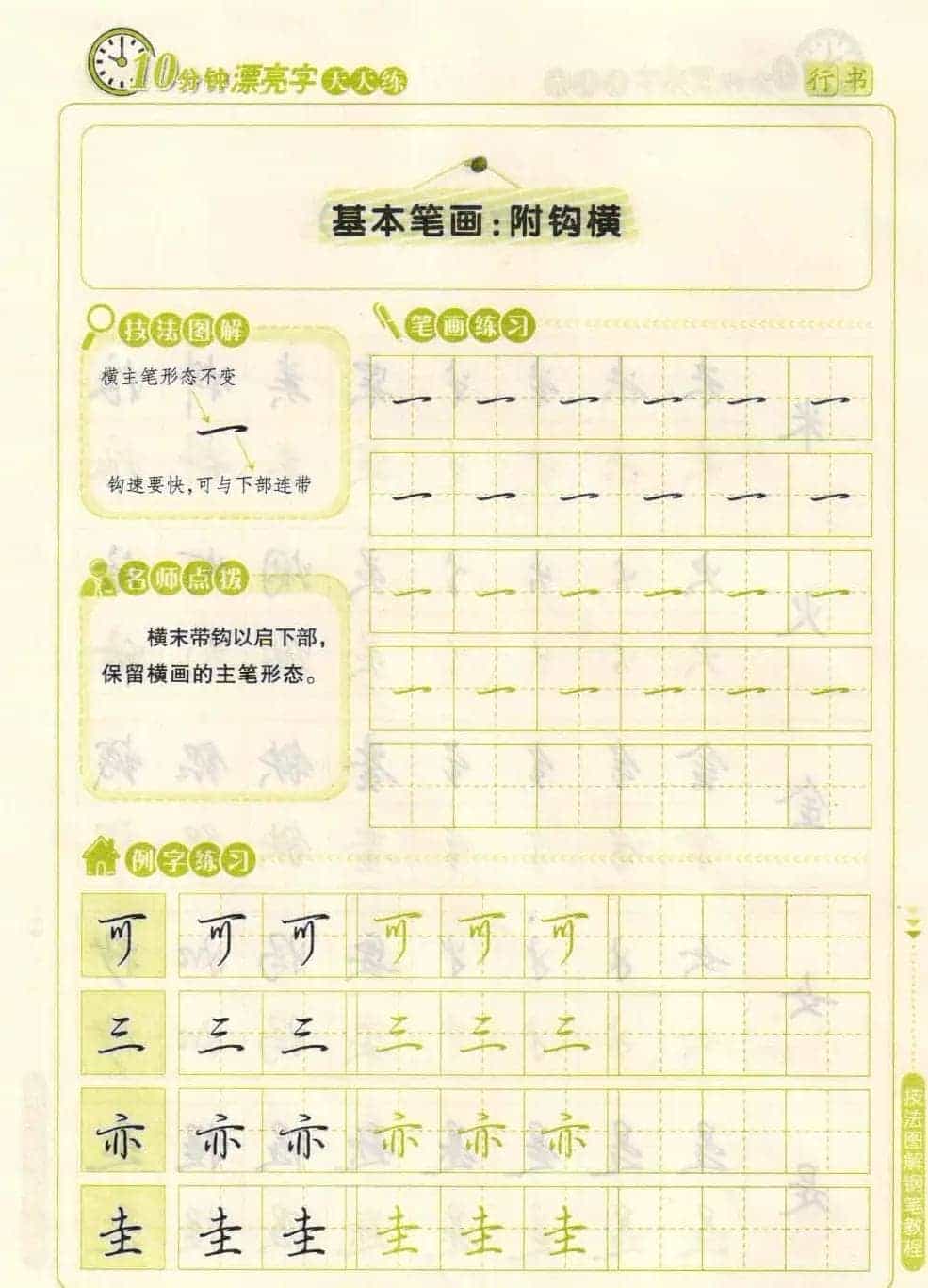 《10分钟漂亮字天天练》技法图解钢笔教程_第4张
