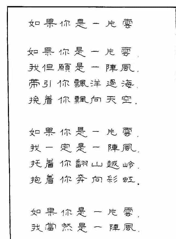 《硬笔书法琼瑶纯情诗选萃》字帖下载_第67张