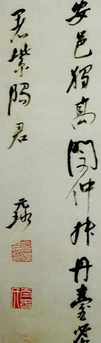 明代倪元璐书法墨迹赏析_第16张
