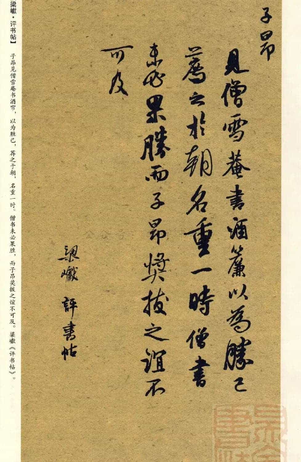 经典碑帖集字《行书历代书论选》_第29张