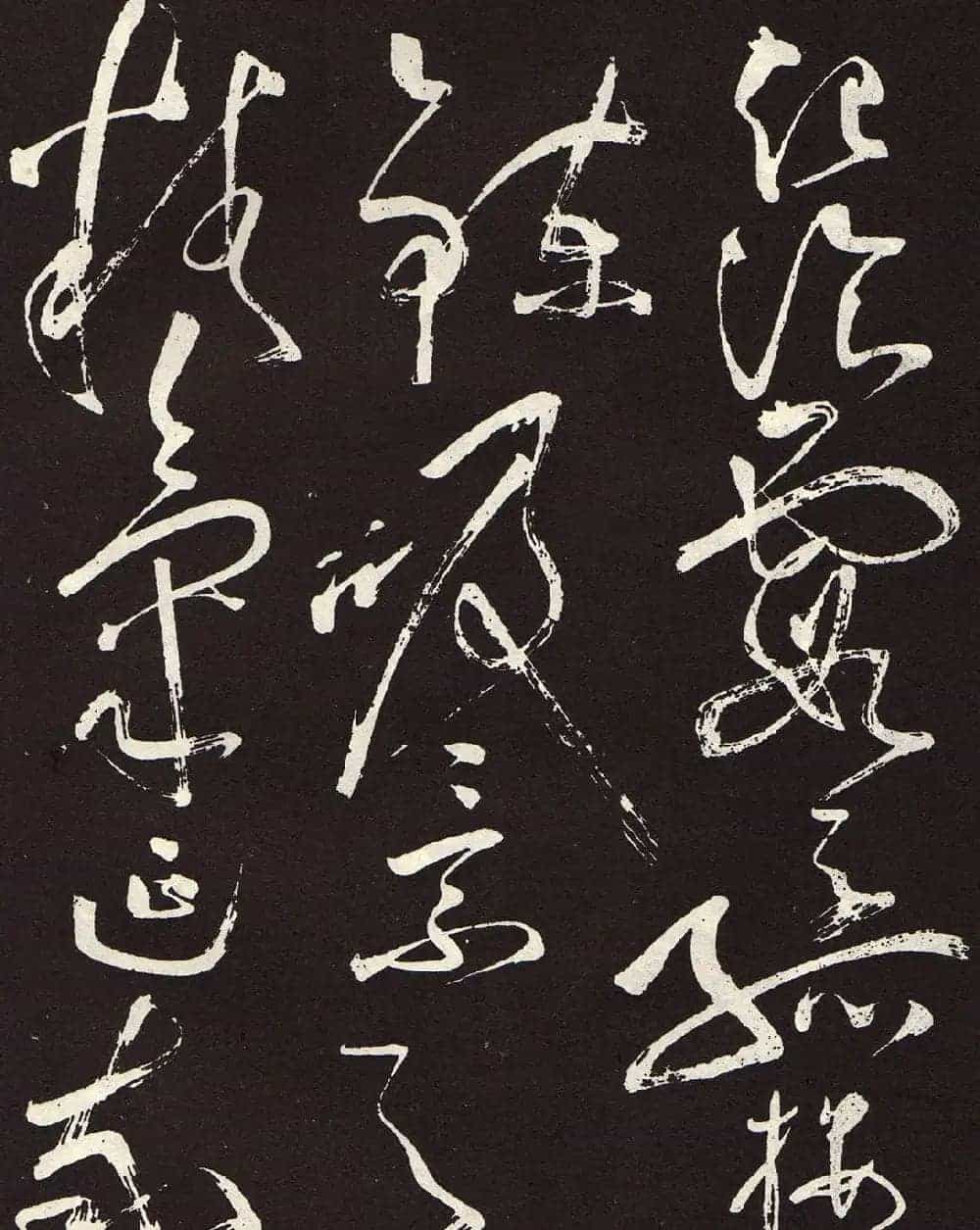 张旭草书《李清莲序》高清书法图片欣赏_第4张